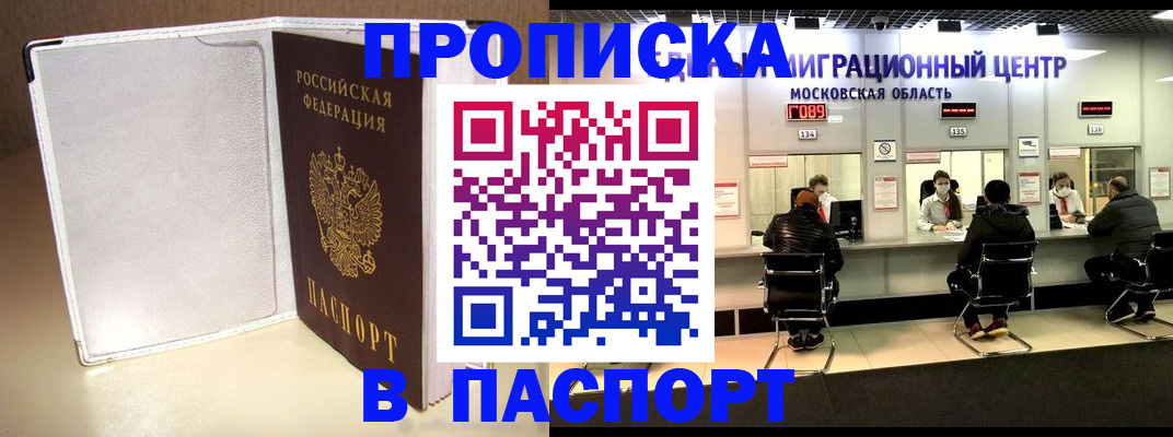 прописка ребенка в Буинске
