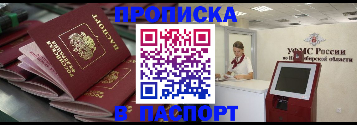 прописка для работы в Буинске
