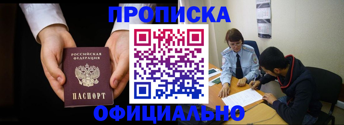 временная регистрация в Буинске