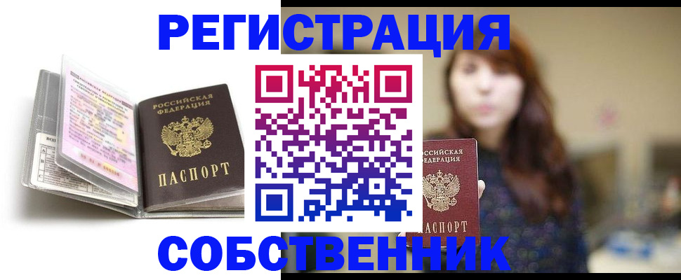 временная регистрация недорого в Буинске