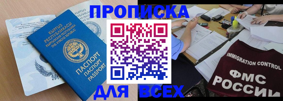 прописка для кредита в Буинске